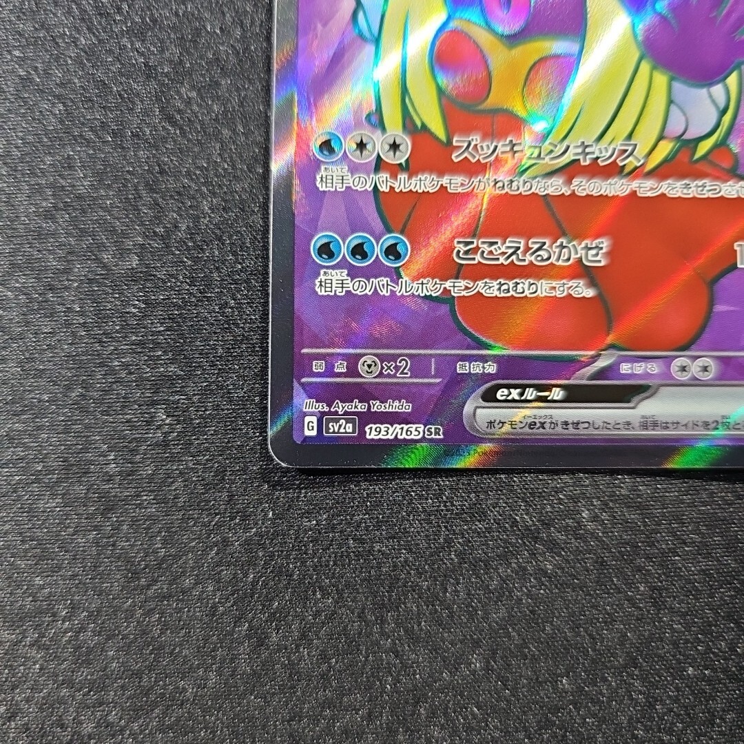 JYNX ex 2023年 #193 SUPER RARE Jynx ex 193/165 SR Pokemon Card Japanese Pokemon Card 151 SV2a