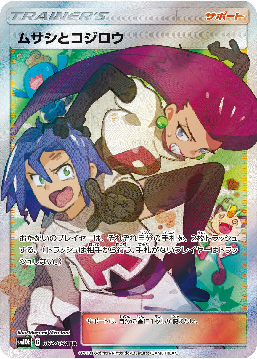 Jessie & James SR (Team Rocket) SKY LEGEND Pokemon Card Japanese 062/054 |  eBay