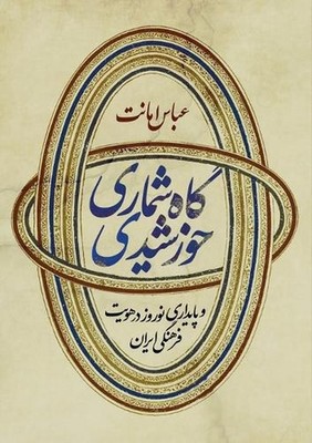Iranian Solar Calendar and Endurance of Nowruz in Persian Time Culture by Abbas