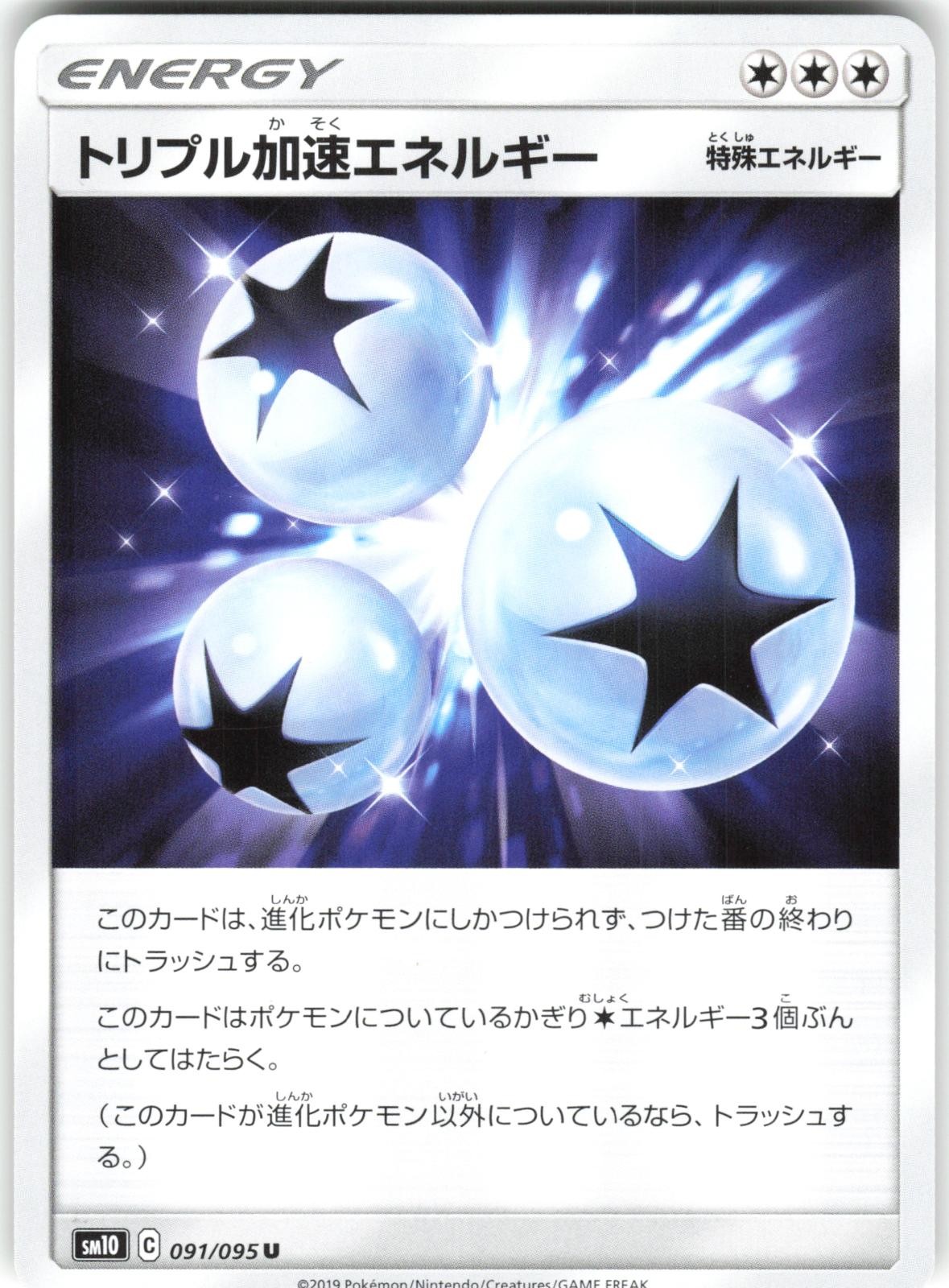 Triple Acceleration Energy 091/095 Double Blaze Pokemon NM Japanese