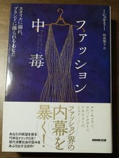 Fashion Addiction Book 2023 Michelle Lee Masako Wakanaka Japan