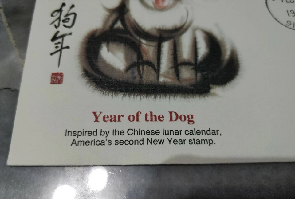 美国狗年邮票首日封 Zodiac Lunar New Year 1994 Dog FDC - America USA 1v Stamp - Image 3 of 4