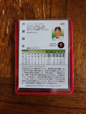 Shosei Togo 2023 BBM 1st Version KIRA #247 No Hitter NPB Japan