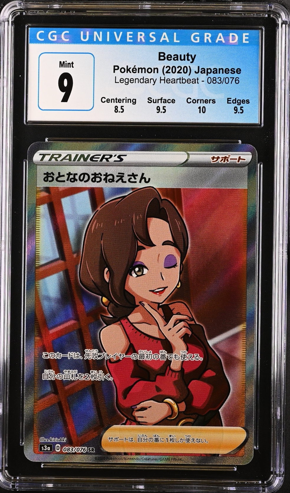 Pokemon Beauty 2020 Legendary Heartbeat - S3a #083/076 CGC 9