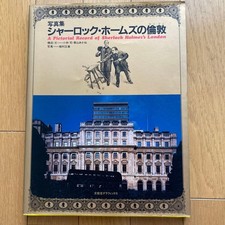 Sherlock Holmes' London A Pictorial Record Vintage Photos Collection Book