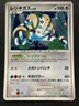 Pokemon Japanese Regigigas Holo - Stormfront - 079/092