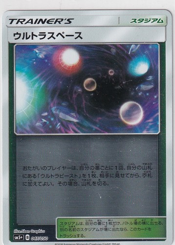 pokemon card japanese sm5+ 47/50 ultradimension reverse holo