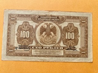 1918 Russia 100 rubles Crisp Note Great Condition
