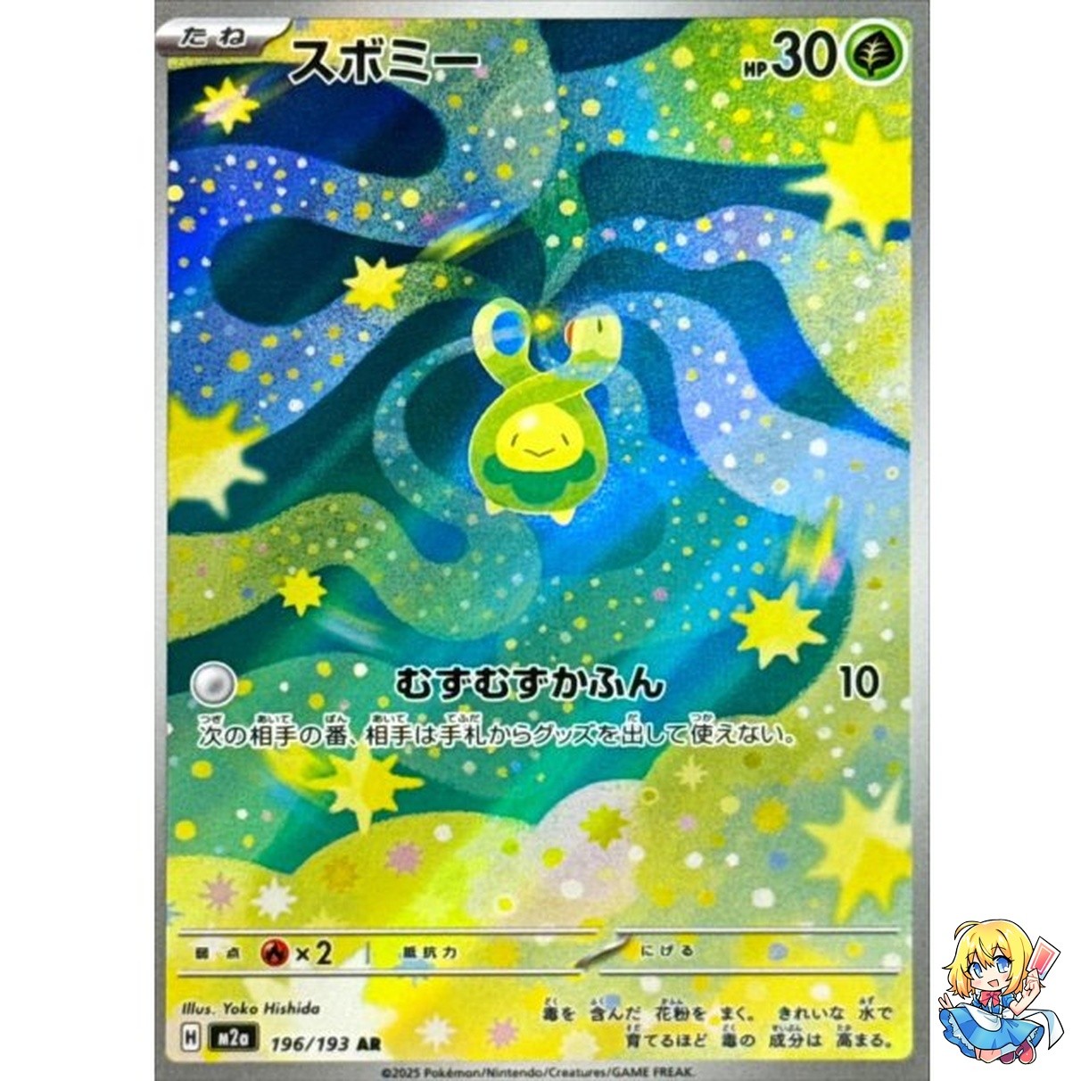 Budew AR 196/193 MEGA Dream ex M2a 2025 Pokemon Card Japanese