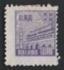 Chine 1950 SG NE302 100 000 $ montée violette comme neuve.