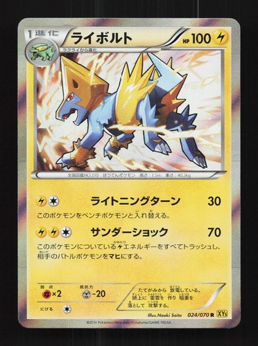 Manectric 024/070 Unlimited LP Gaia Volcano Japanese Pokemon Card TCG