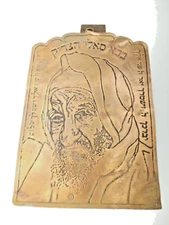 VTG Judaica Hebrew Blessing Brass Plaque Judaism Rabbi Baba Sali Jewish amulet
