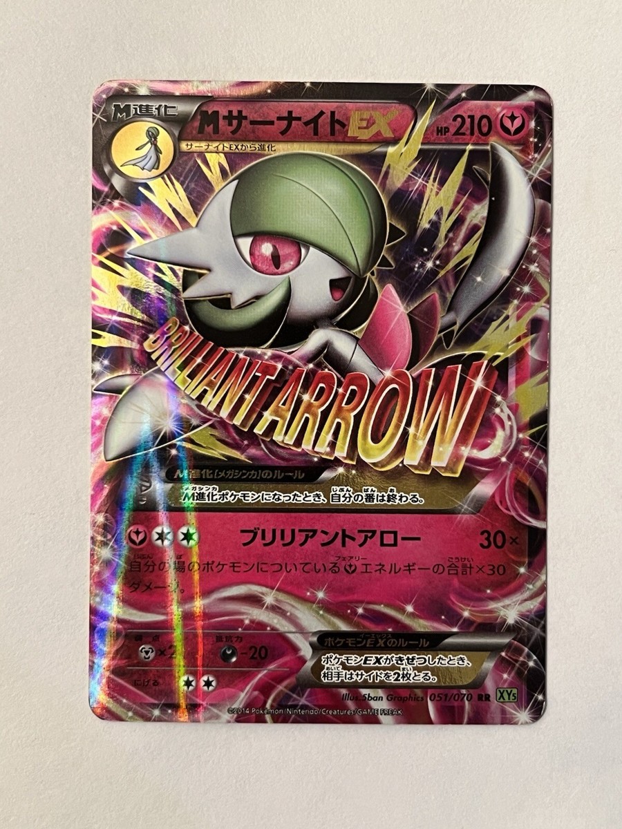 ★PSA10★【MサーナイトEX/RR】M GARDEVOIR 051/070 M Gardevoir EX 51/70 Holo Japanese | eBay