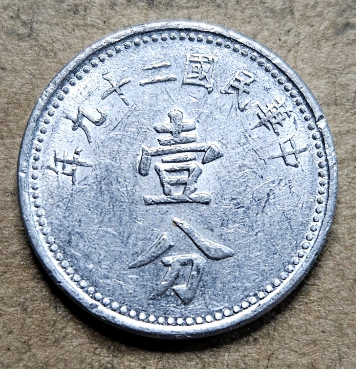 未经认证1940 年中华帝国银币(Pre - 1948) | eBay