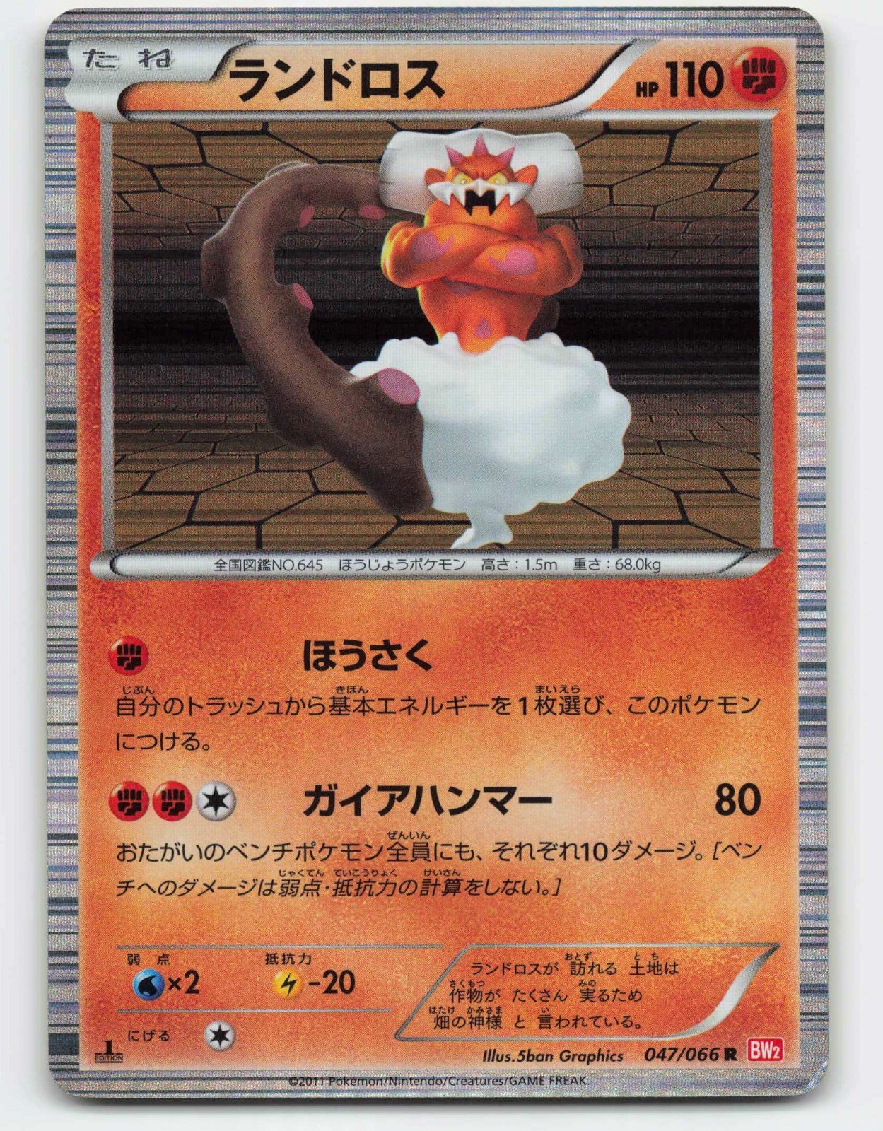 2011 Pokemon, BW2: Red Collection, #47/66 Landorus, 1st Edition Holo Rare LP
