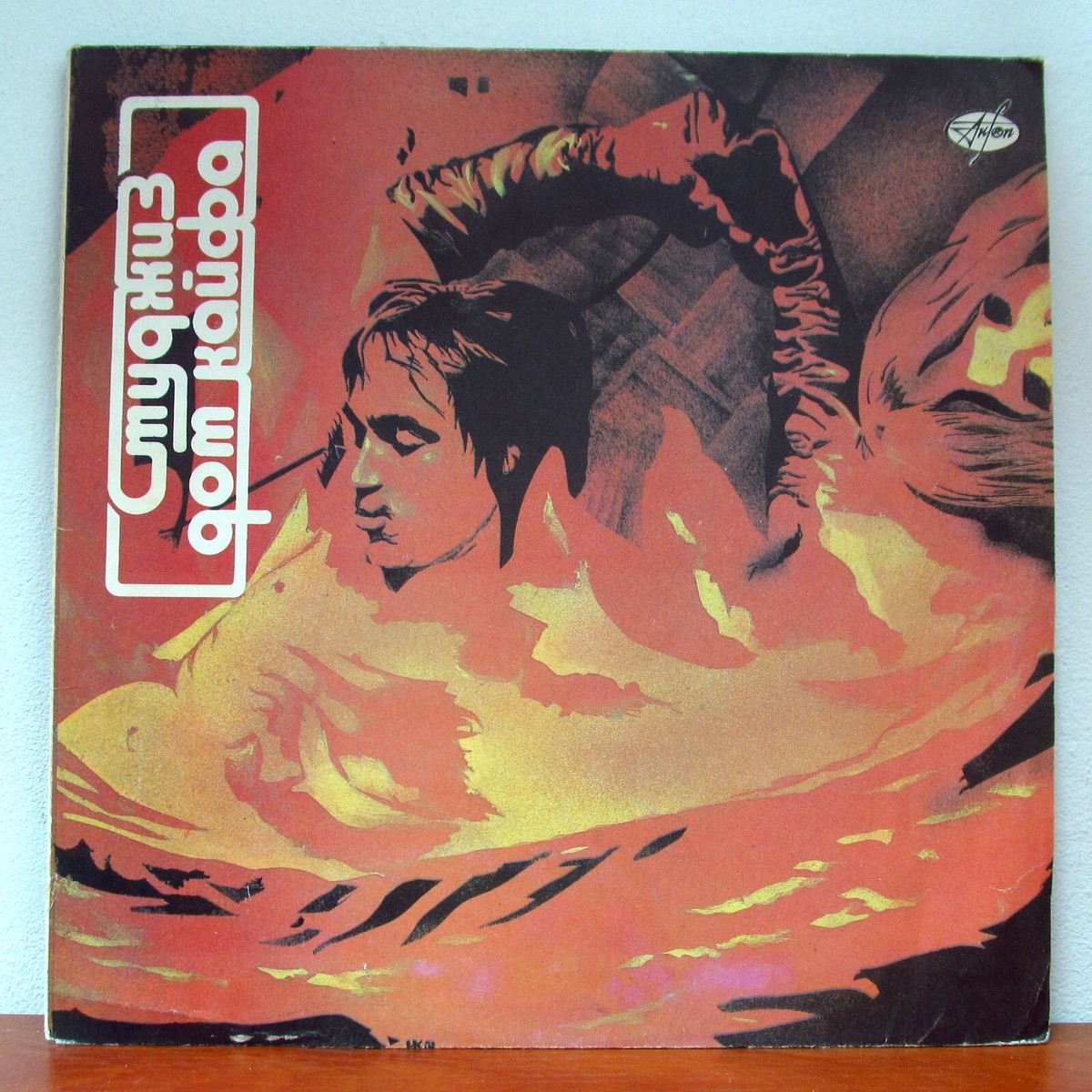 THE STOOGES - FUN HOUSE !!! EXTRA RARE!!! RUSSIAN PRESS!!! | eBay