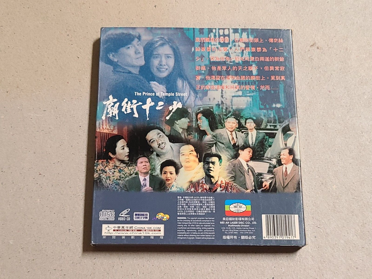 1992 Hong Kong Movie The Prince of Temple Street 廟街十二少 劉德華