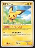 Pokémon Japanese Pichu 023/092 Stormfront Unl. NEAR MINT-2