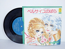 EP Vinyl 45T 45 Tours disque JAPAN Lady Oscar Versailles no bara