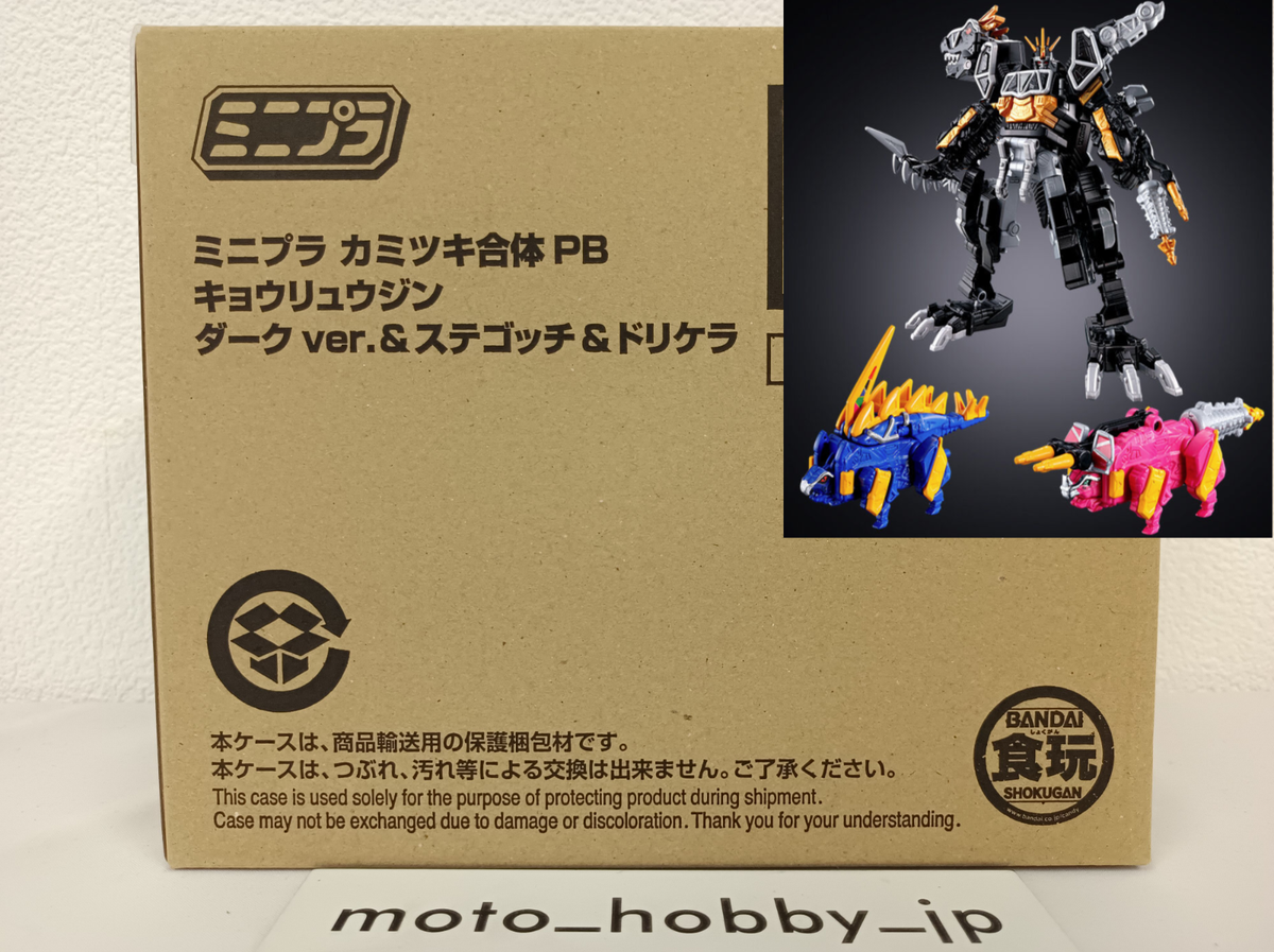 Bandai Minipla Kamitsuki Gattai PB Kyoryuzin Dark ver. & Stegosa