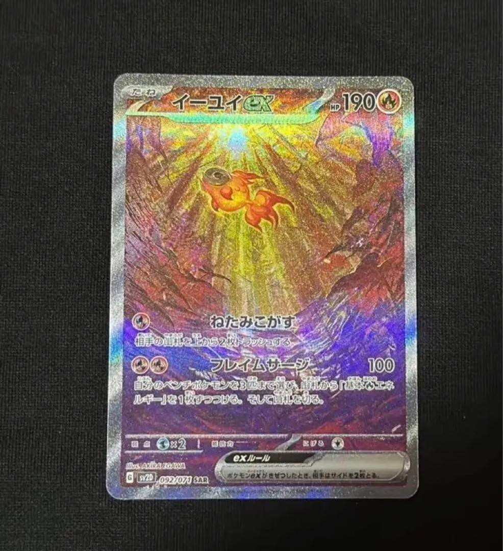 Pokemon Card Japanese Chi-Yu ex SAR 092/071 sv2D Clay Burst