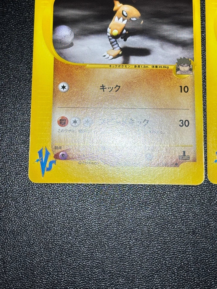 (LP) Bruno's Machamp Hitmonlee Hitmonchan.3 VS Series Japanese Pokemon Card - Image 4 of 4