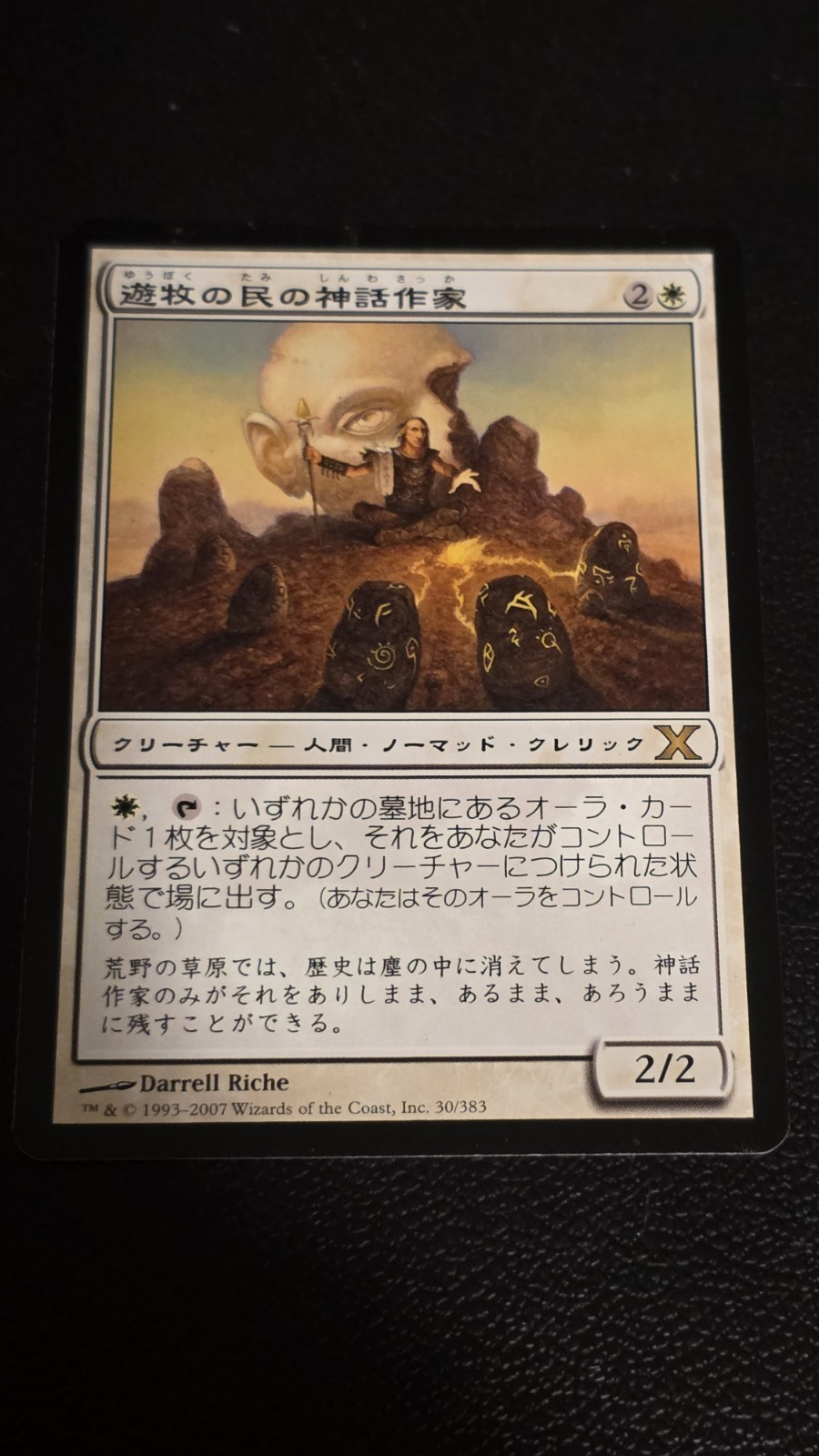 Nomad Mythmaker 10th Edition Regular NM JAPANESE Combine shipping!