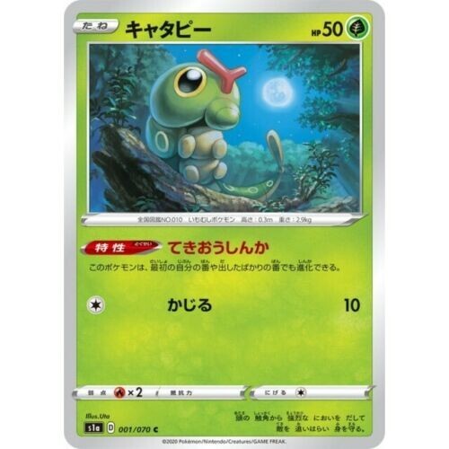 Caterpie 001/070 Pokemon Card Japanese S1A