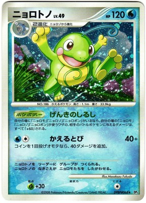Pokemon Japanese Politoed Holo Rare Cry From The Mysterious Unl Dpbp 068 Mp Ebay