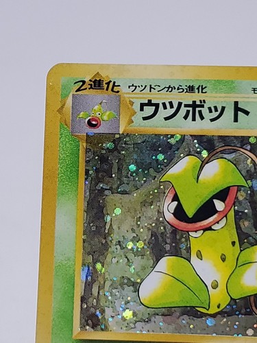 Victreebel Jungle Holo Rare Japanese Unlimited Pokemon Card No. 071 WOTC - LP - 第 2/12 張圖片