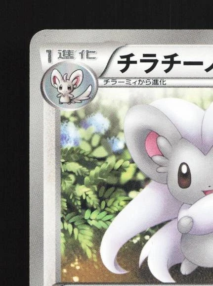 Cinccino 045/053 1st ED LP Black Collection Japanese Pokemon Card TCG - Image 4 of 4
