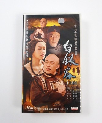 Silver RARE BAI YIN Box Set Chinese Du Yulu, Yu Jing, Hou Yong VCD Video Disc