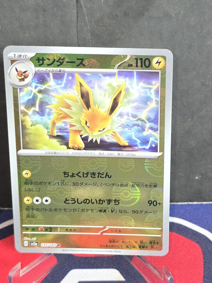 Jolteon (Poke Ball Pattern) 135/165 Sv2a: Pokemon Card 151 Holo