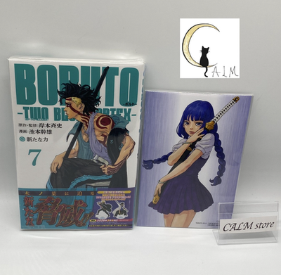 BORUTO -TWO BLUE VORTEX- Vol. 7 Kawaki w/ SUMIRE Limited Card