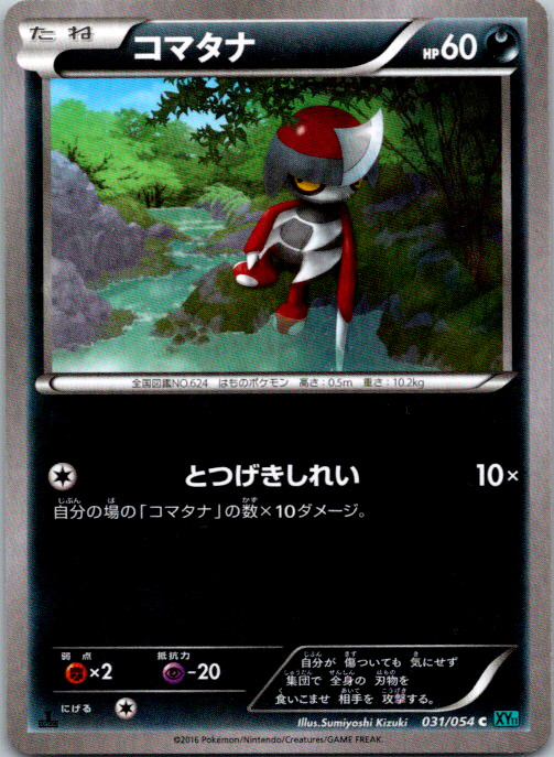 Pawniard 1st Edition Common XY11-Br: Cruel Traitor 031/054 NM