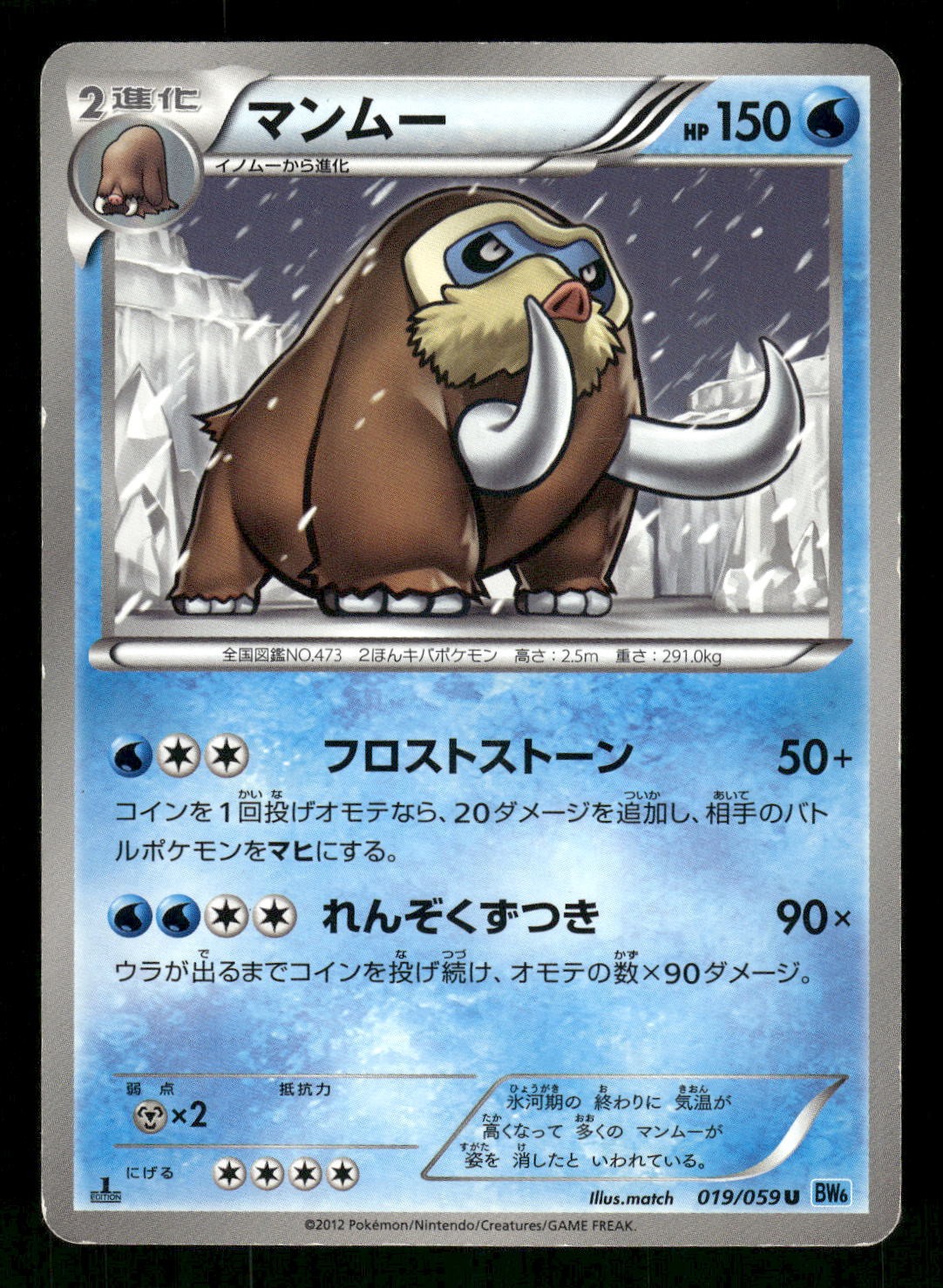 2012 Heavy Played Pokemon Mamoswine 019/059 Freeze Bolt BW6 Japanese
