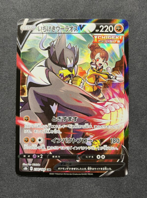 Pokemon Single Strike Urshifu V 238/184 Japanese VMAX Climax 2018 s8b Alt Art NM