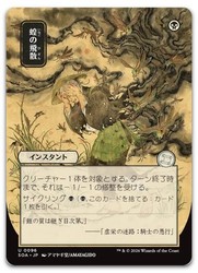 Locust Spray (JP Alternate Art) #96 Secrets of Strixhaven: Mystical Archive
