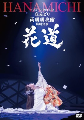 [DVD] [Manufacturer Bonus Included] Midori Oka 20Th Anniversary Special Perform_