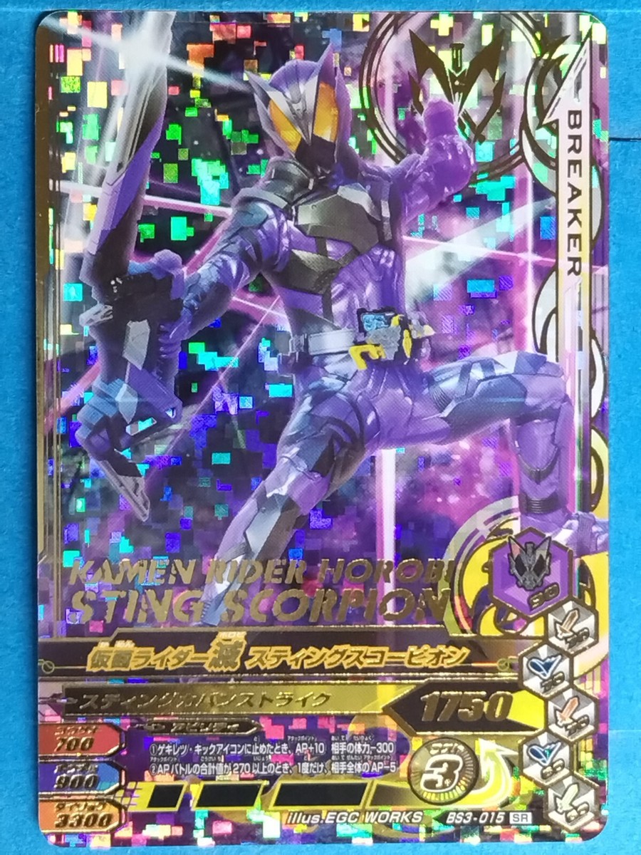 Kamen Rider TCG Card Ganbarizing BS3-015 SR Horobi Japan Pre-Owned