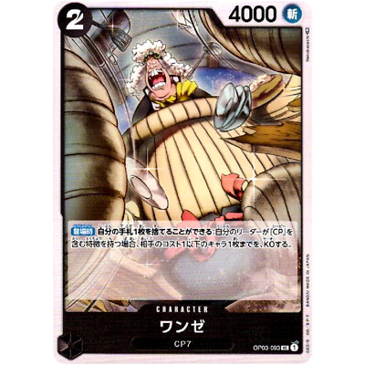 Wanze OP03-093 UC Mighty Enemies - ONE PIECE Card Game Japanese | eBay