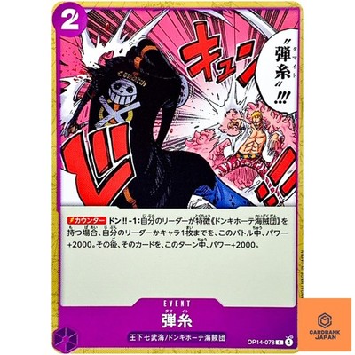 Bullet String OP14-078 C The Azure Sea's Seven - ONE PIECE Card Game Japanese NM