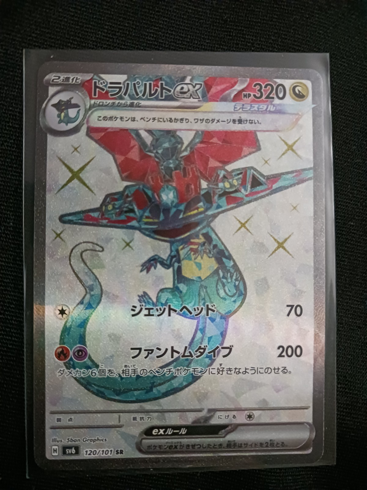 Dragapult ex 120/101 SR SV6 Mask of Change Pokemon Card Japanese NM