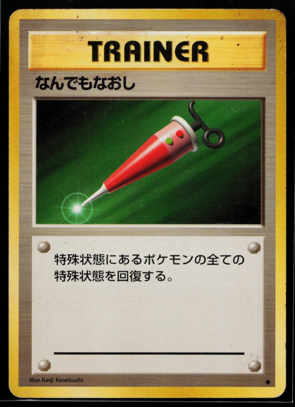 Full Heal Uncommon Expansion Pack HP C2368
