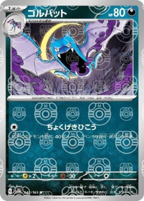 【PSA10】 ゴルバット sv2a 042/165 マスターボールミラー Golbat 042/165 sv2a Reverse Holo Master Ball Mirror/JAPANESE