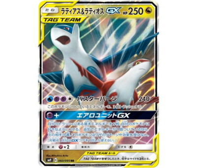 Pokemon Card Japanese Latias & Latios GX 060/095 RR TAG TEAM