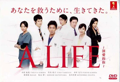 JAPANESE DRAMA DVD~A LIFE: A LOVE VOL.1-10 END [ENGLISH SUBTITLE] REGION ALL