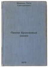 Pesni bronzovykh sosen. In Russian /Songs of Bronze Pines