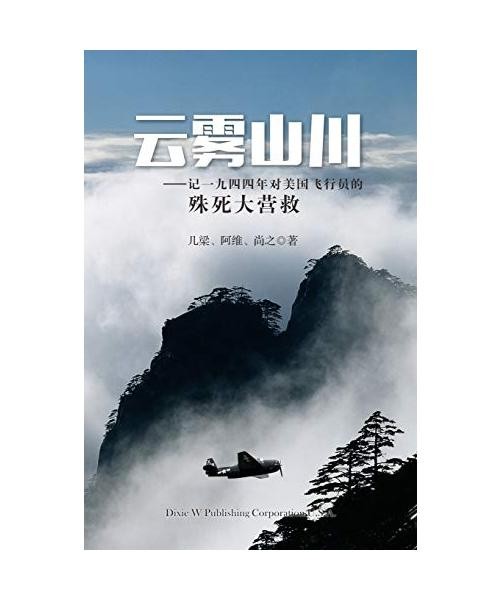 Yun Wu Shan Chuan, Zhong Liang, Yiwei Shi, Xing Chen