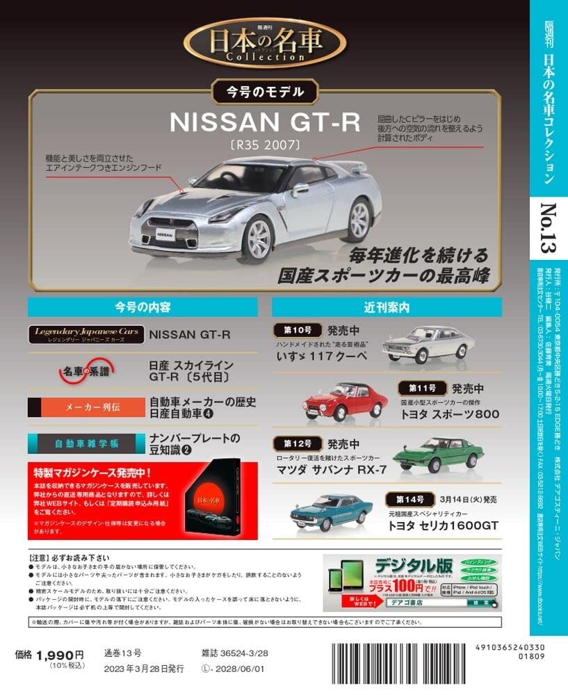 Japanese Famous Car Collection #13 NISSAN GT-R R35 2007 1/64